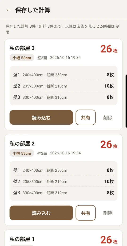 保存した計算の画面