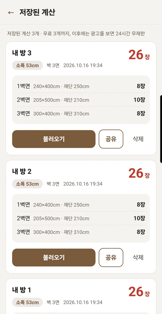 저장된 계산 화면